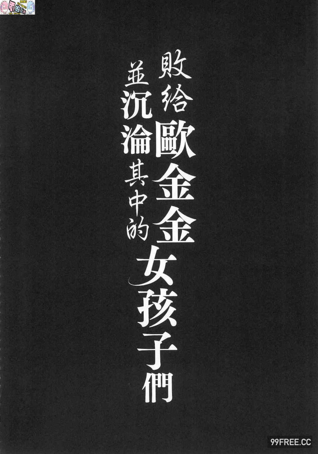 [無洗米] おち○ちんに負けてしまった女の子たち