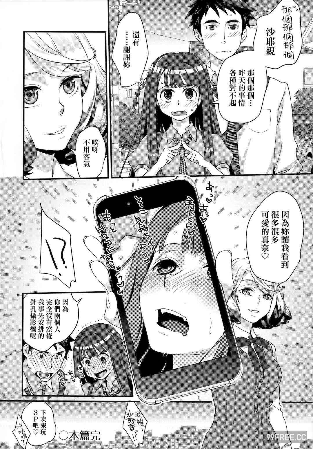 [環々唯] エチエチJK包囲網