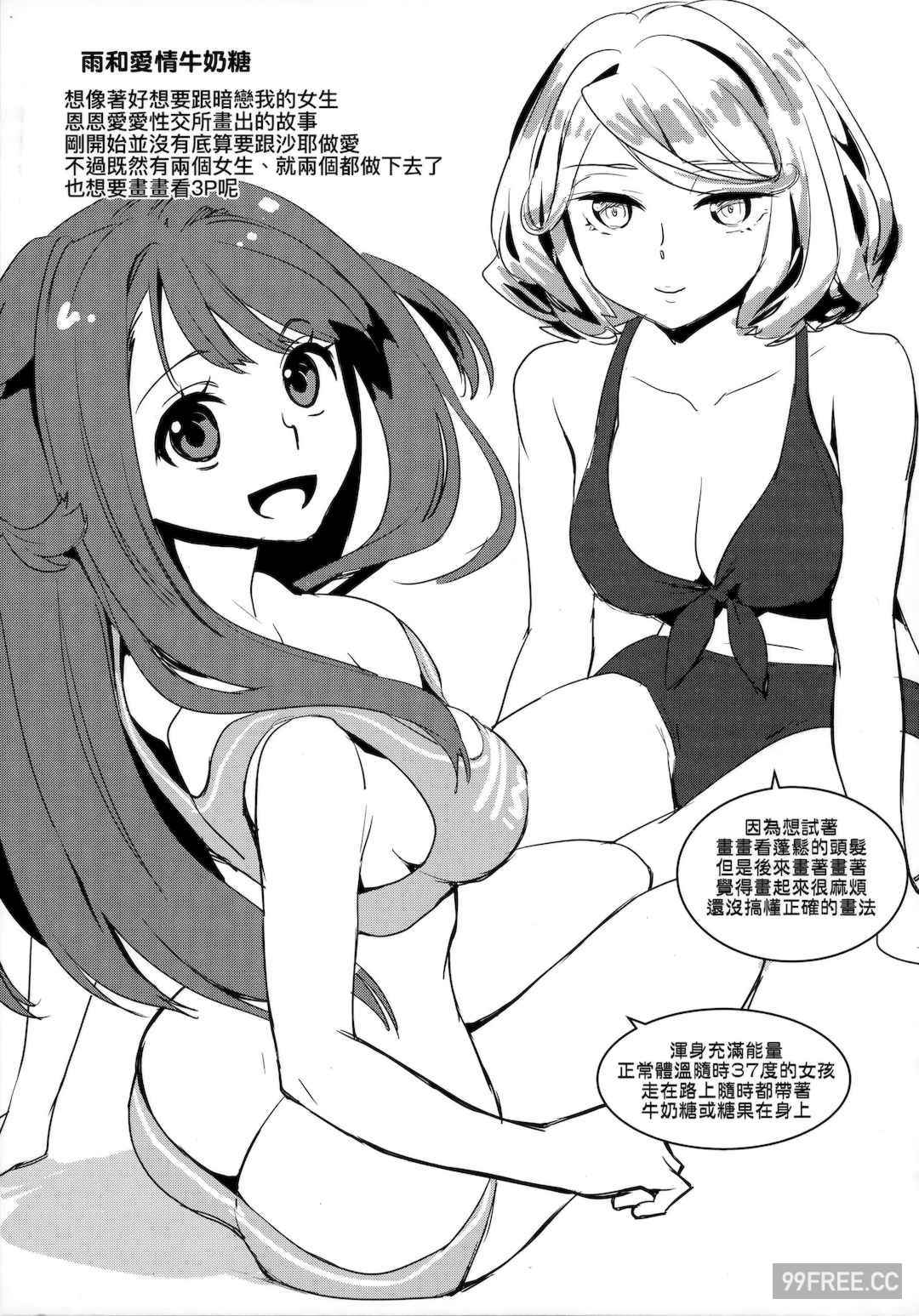 [環々唯] エチエチJK包囲網