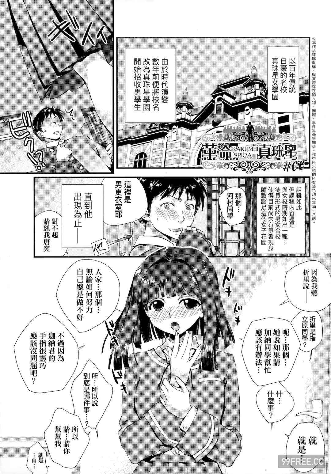 [環々唯] エチエチJK包囲網