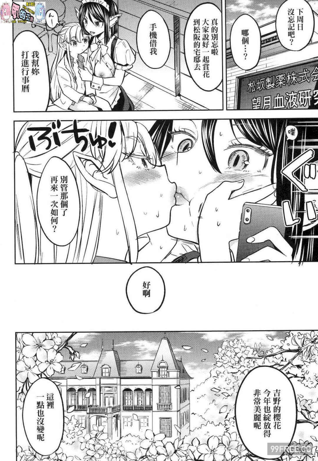 [あやね] 望月血液研究所の娘