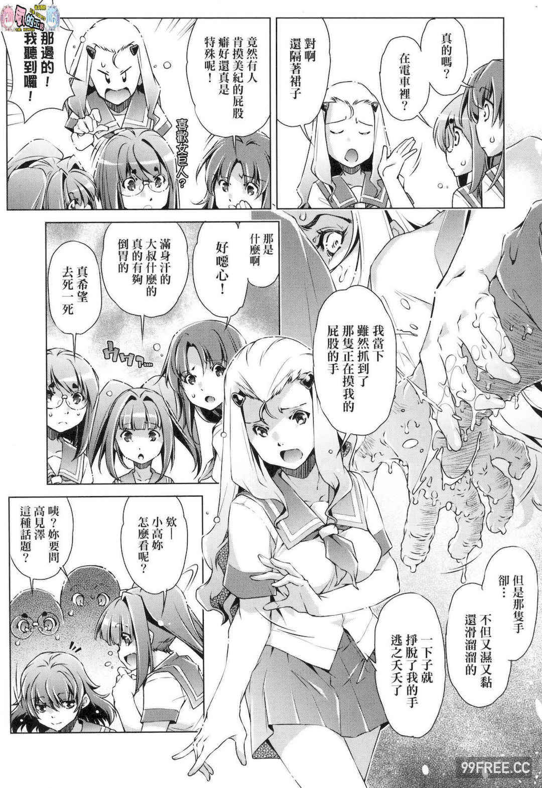 [おおとりりゅうじ] 集団痴漢電車