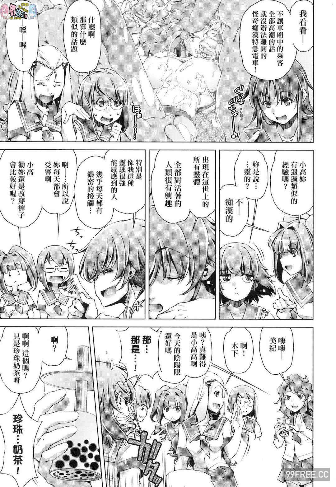 [おおとりりゅうじ] 集団痴漢電車