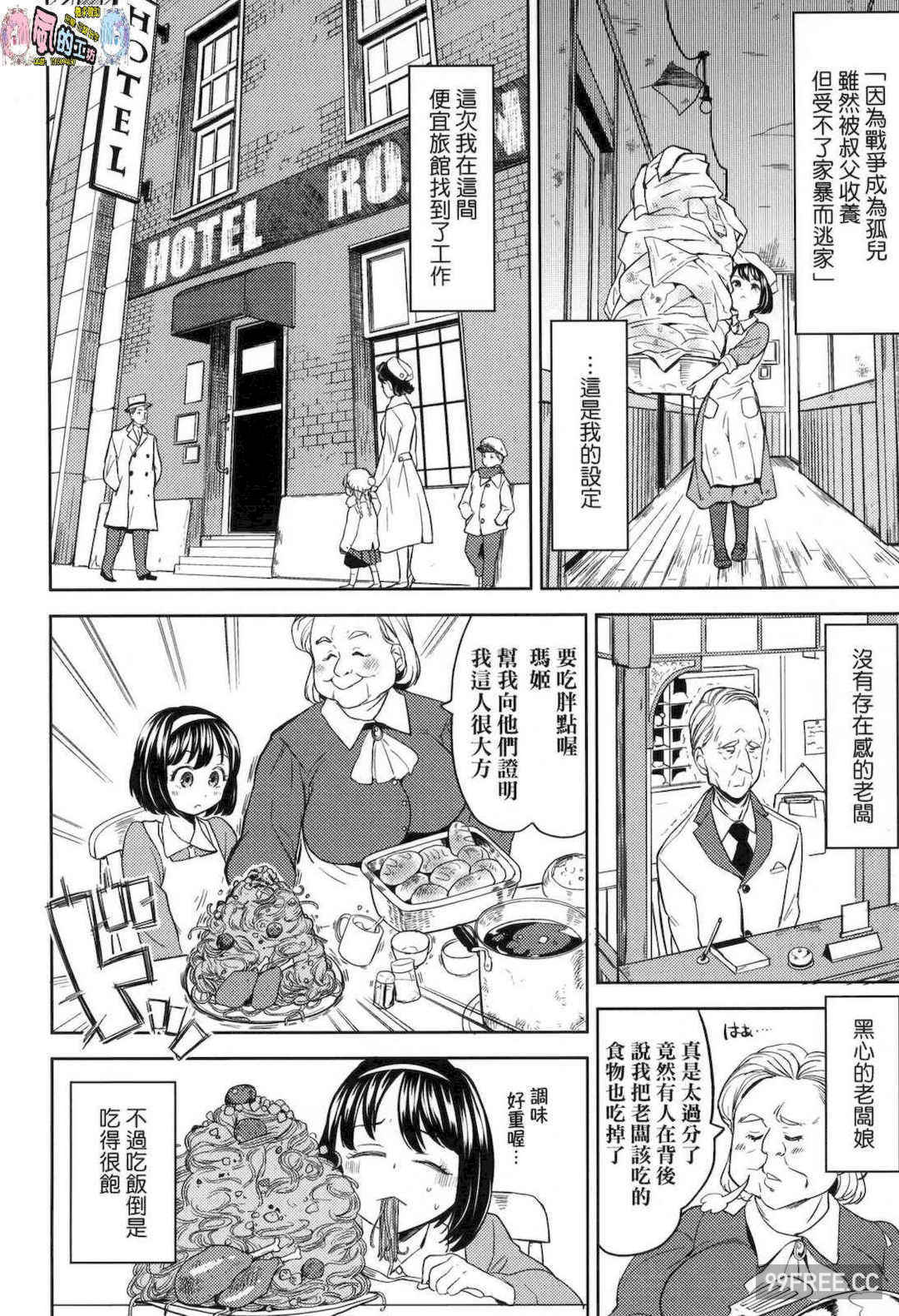 [あやね] 望月血液研究所の娘