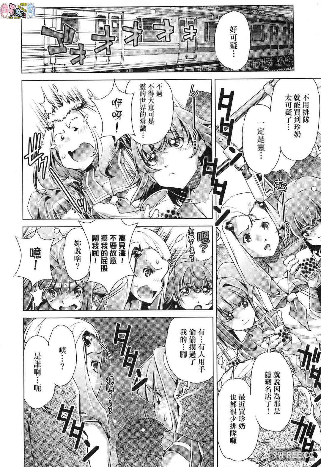 [おおとりりゅうじ] 集団痴漢電車