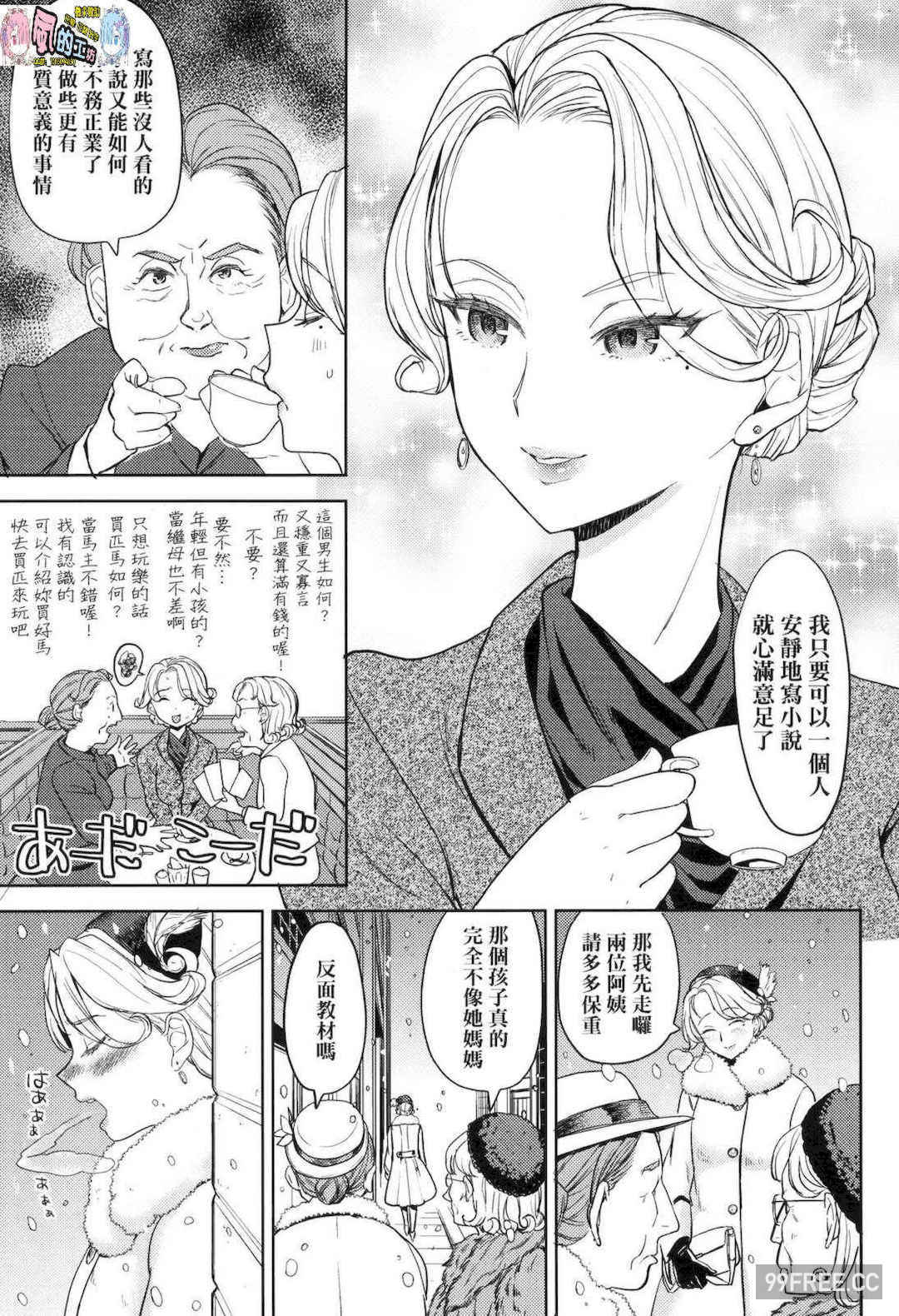 [あやね] 望月血液研究所の娘