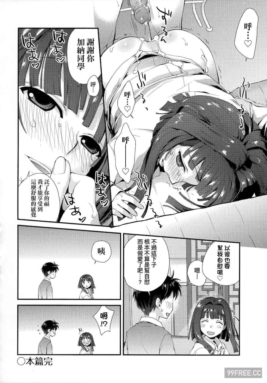 [環々唯] エチエチJK包囲網