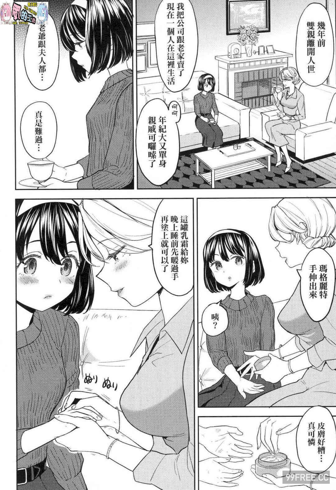 [あやね] 望月血液研究所の娘