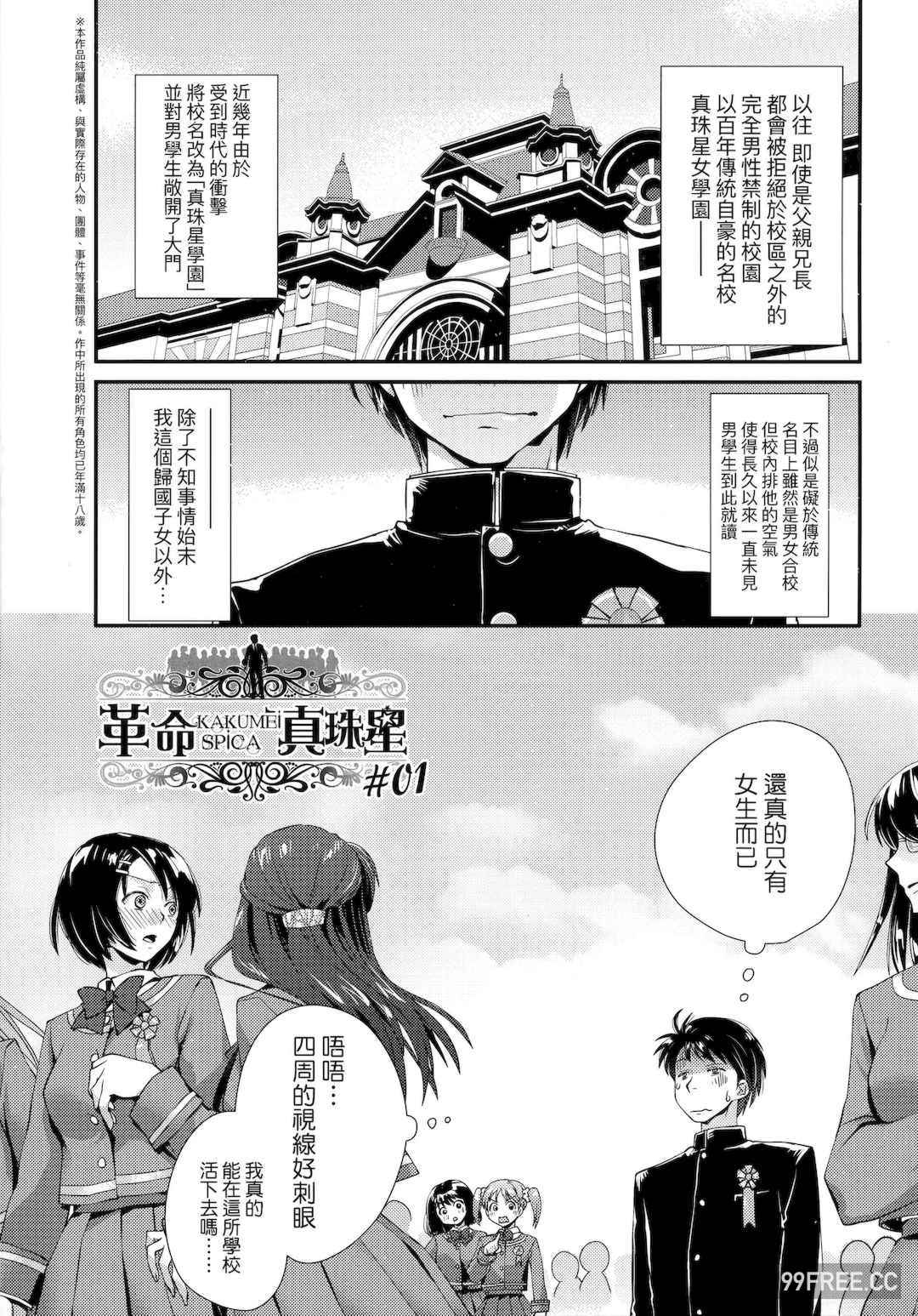 [環々唯] エチエチJK包囲網