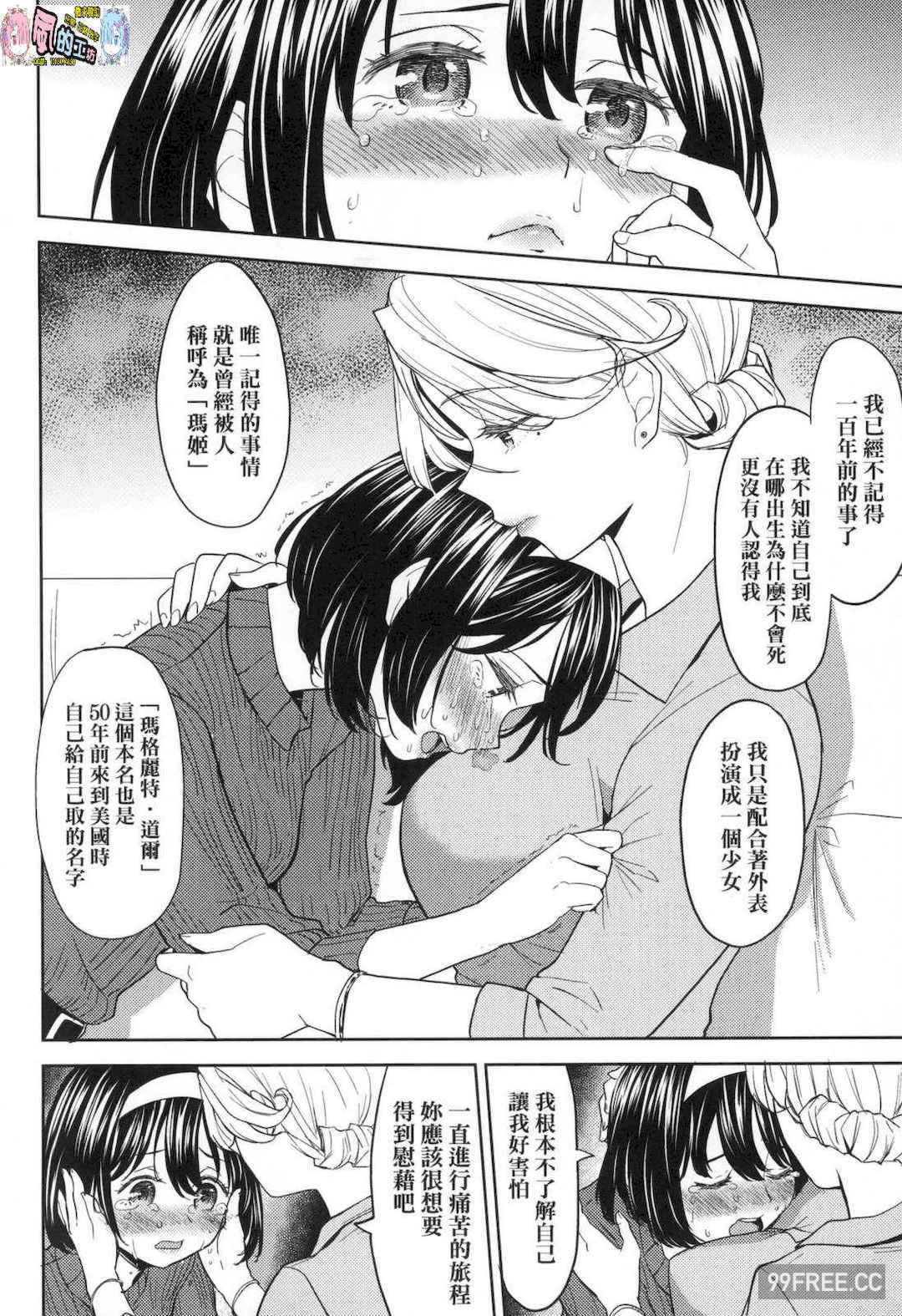 [あやね] 望月血液研究所の娘