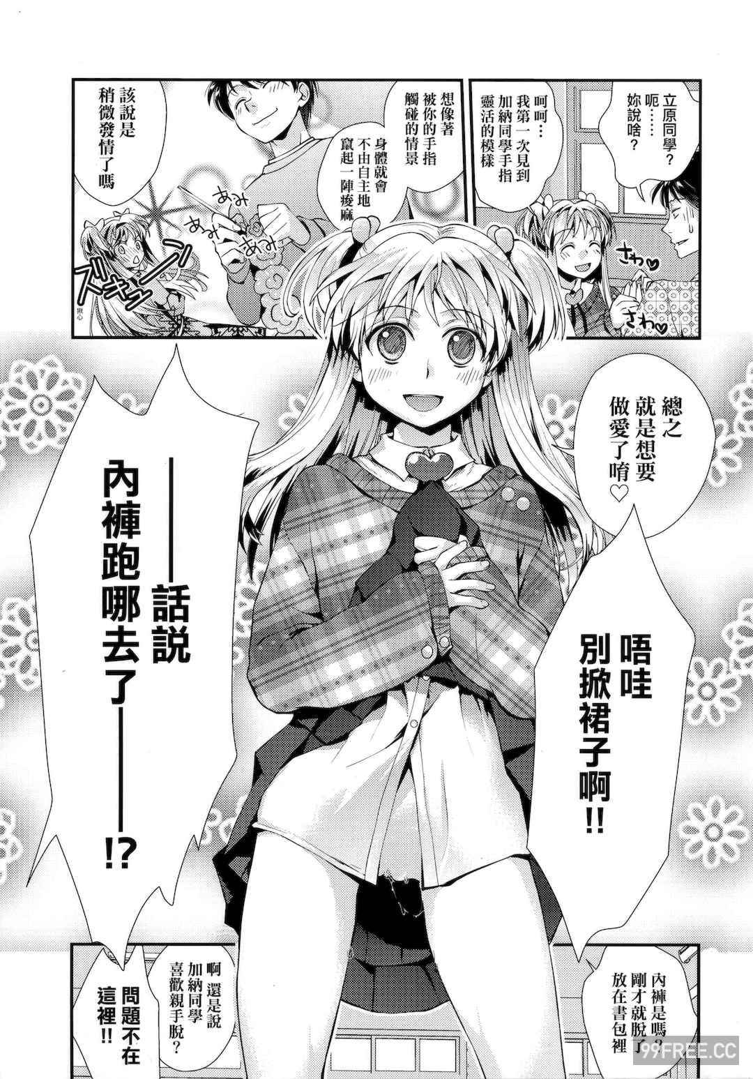 [環々唯] エチエチJK包囲網