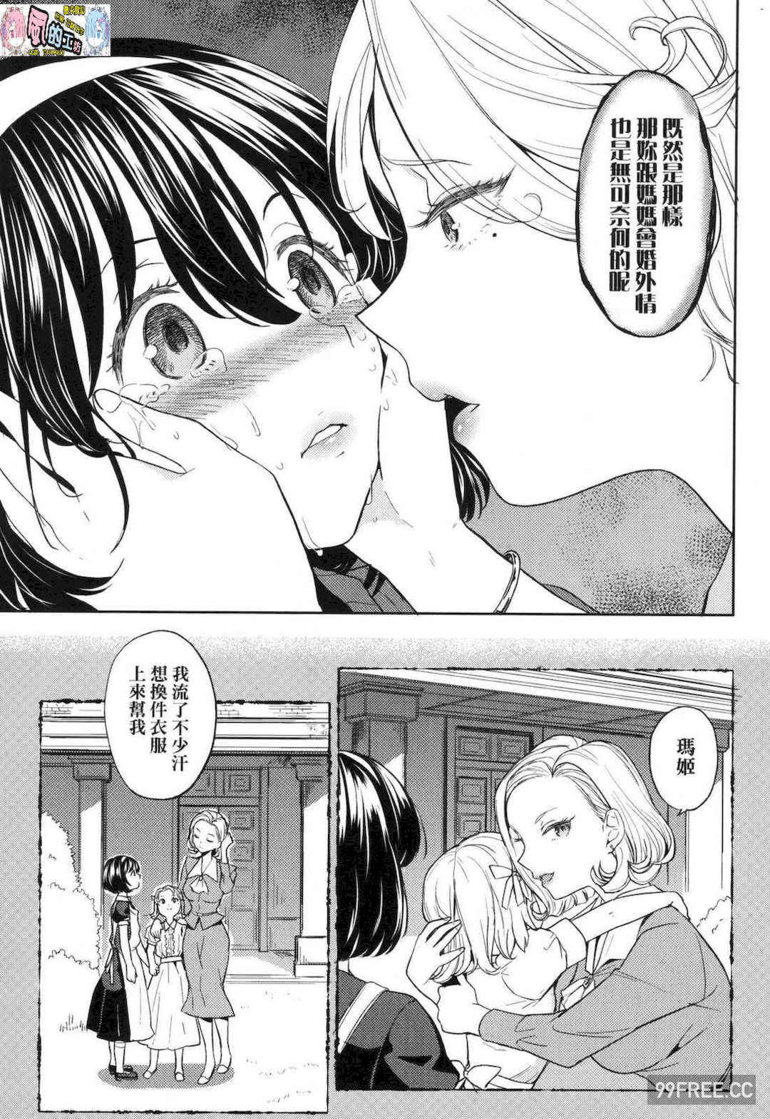 [あやね] 望月血液研究所の娘