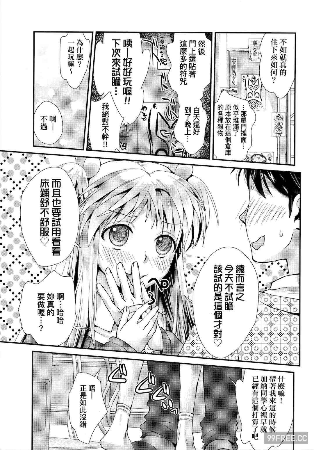 [環々唯] エチエチJK包囲網