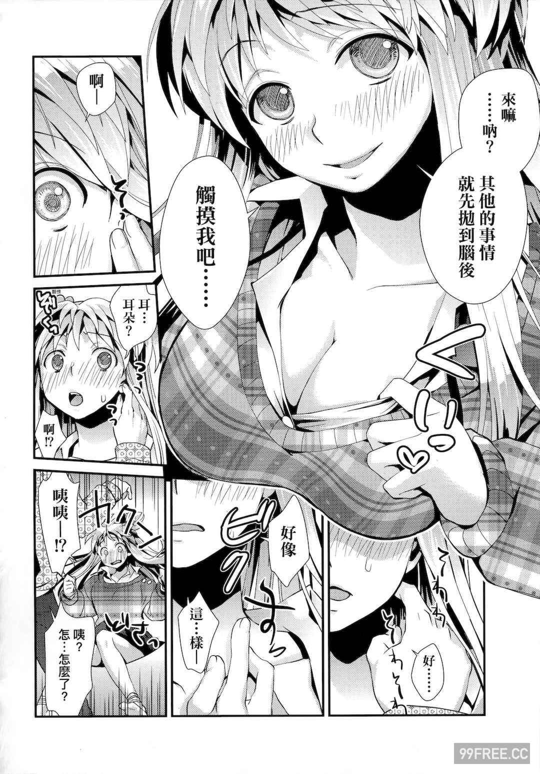 [環々唯] エチエチJK包囲網