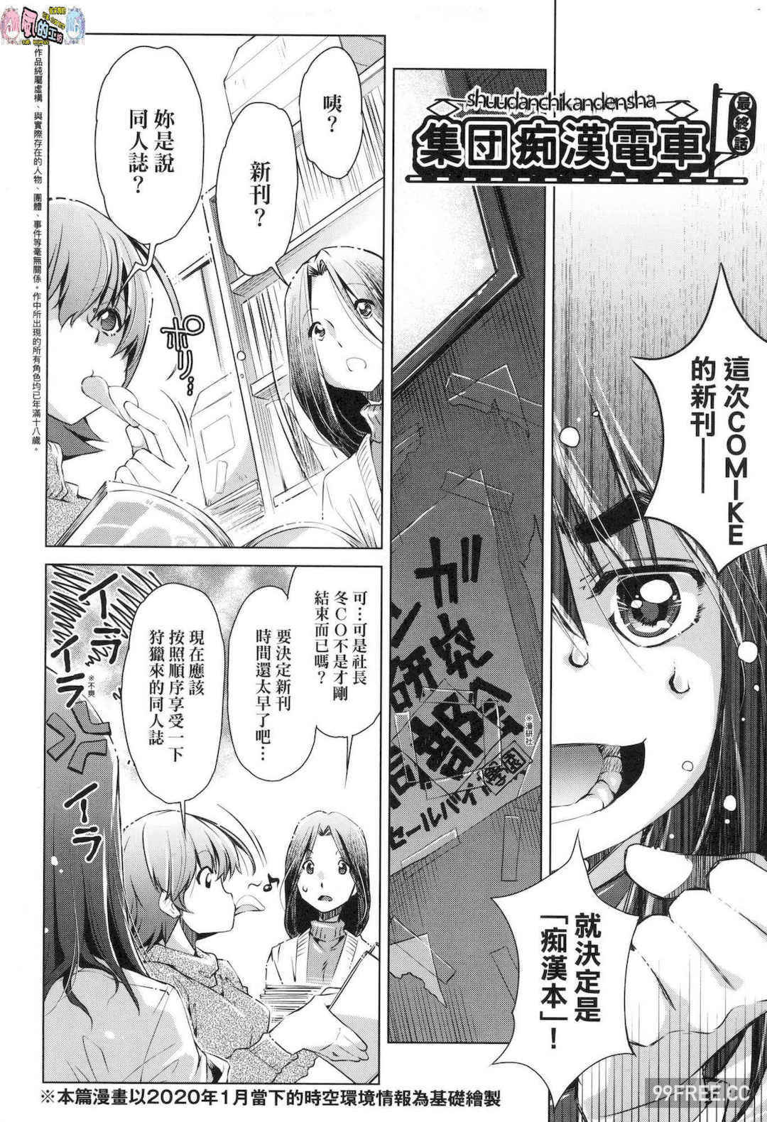 [おおとりりゅうじ] 集団痴漢電車