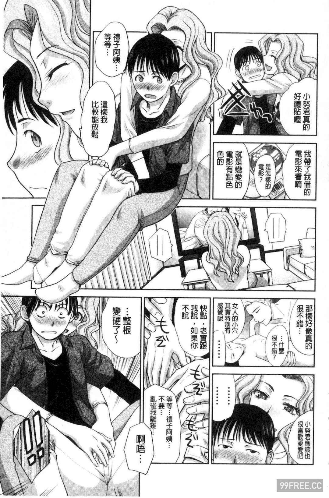 [板場広し] 僕の大好きなおばさん 我最喜歡的好色伯母