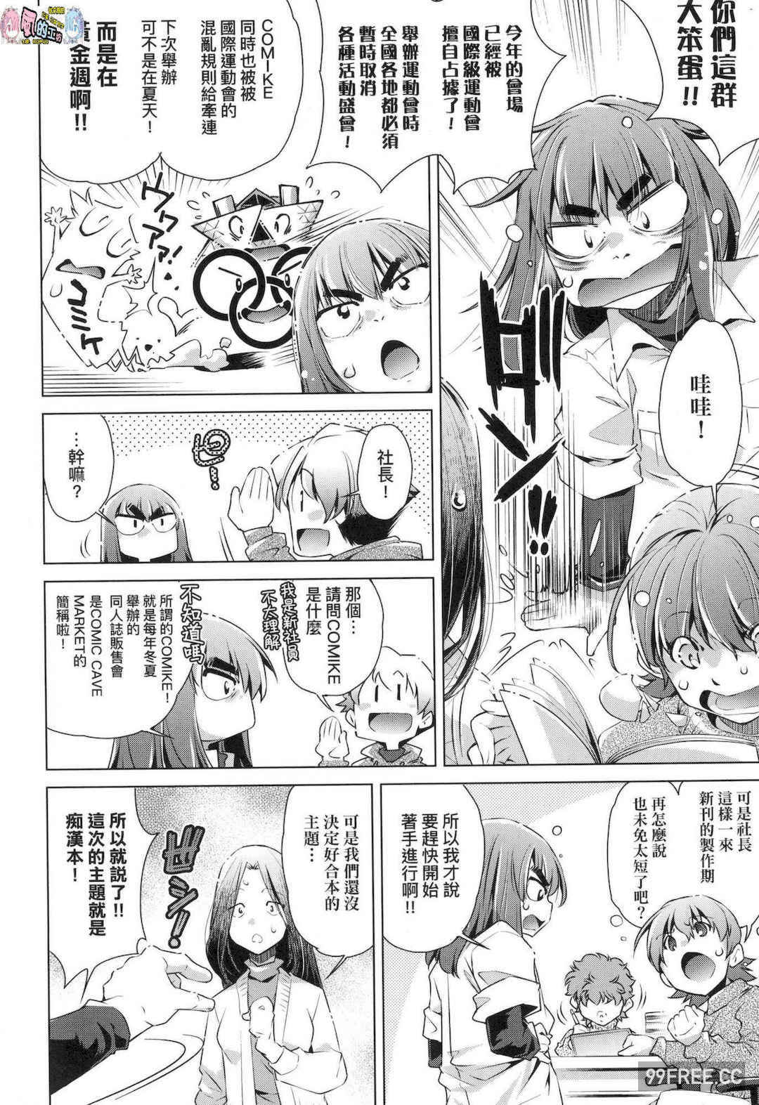 [おおとりりゅうじ] 集団痴漢電車