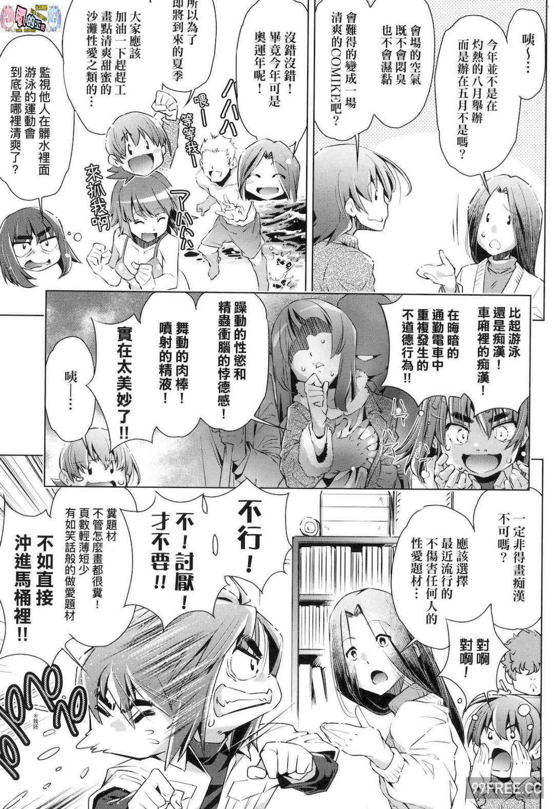 [おおとりりゅうじ] 集団痴漢電車