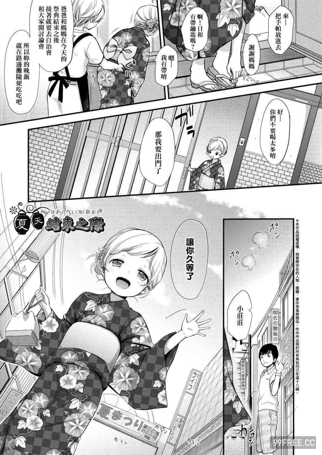 [清宮涼] まんなか。