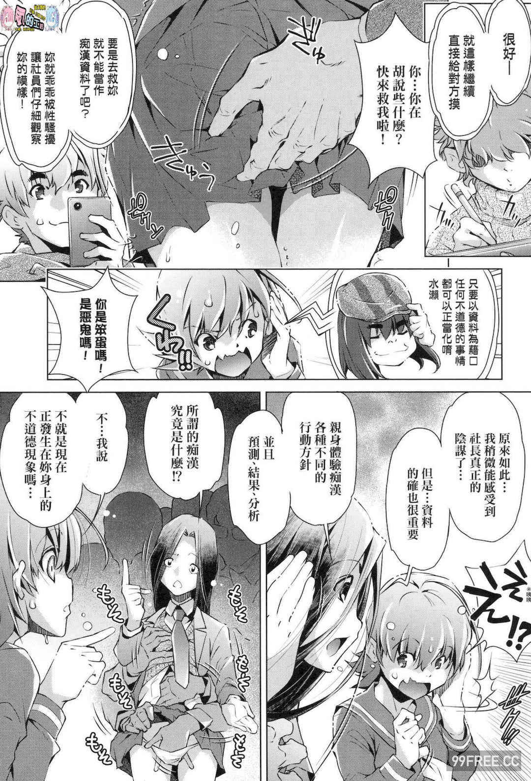 [おおとりりゅうじ] 集団痴漢電車