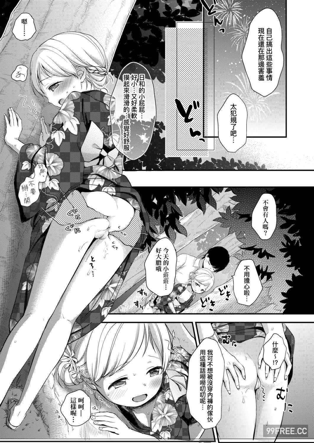 [清宮涼] まんなか。