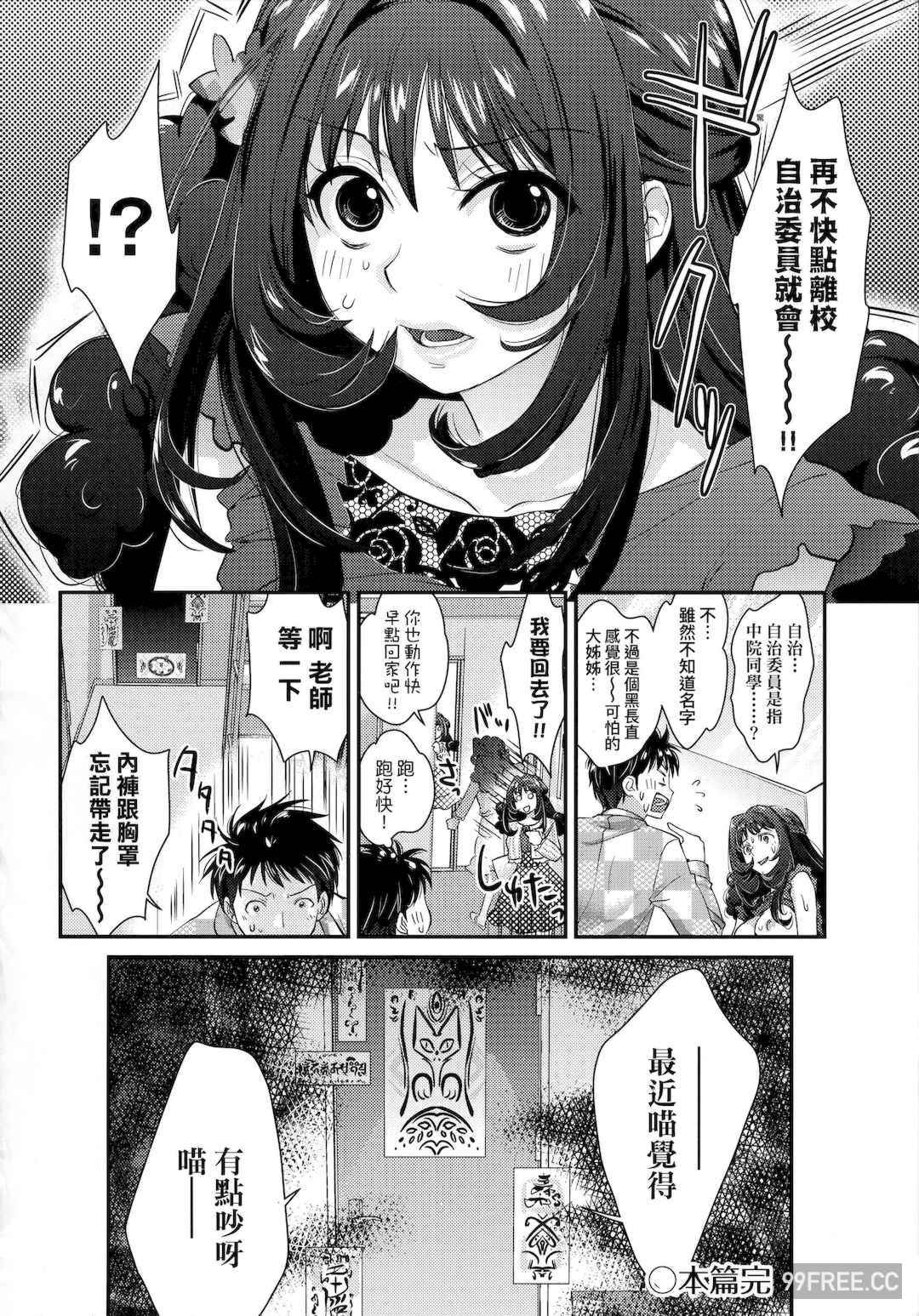 [環々唯] エチエチJK包囲網