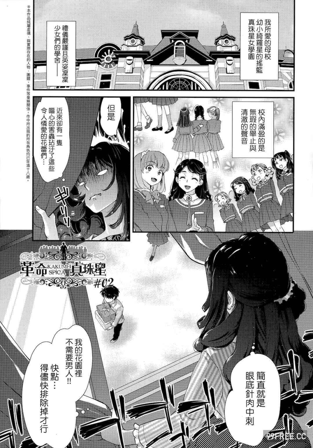 [環々唯] エチエチJK包囲網