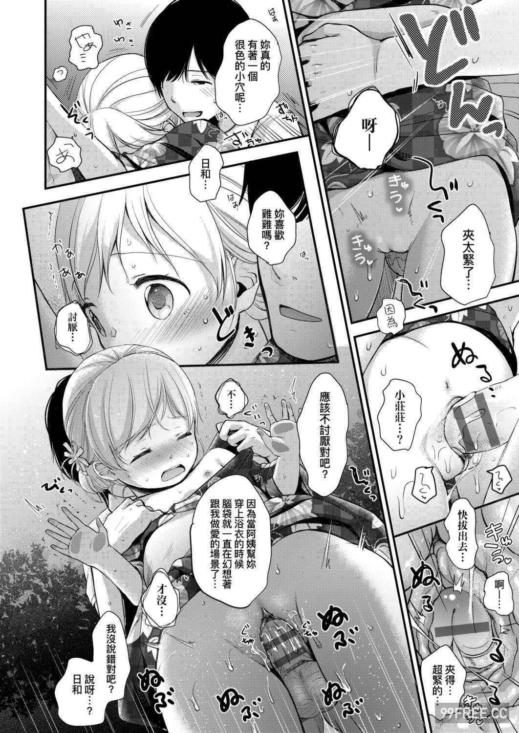 [清宮涼] まんなか。