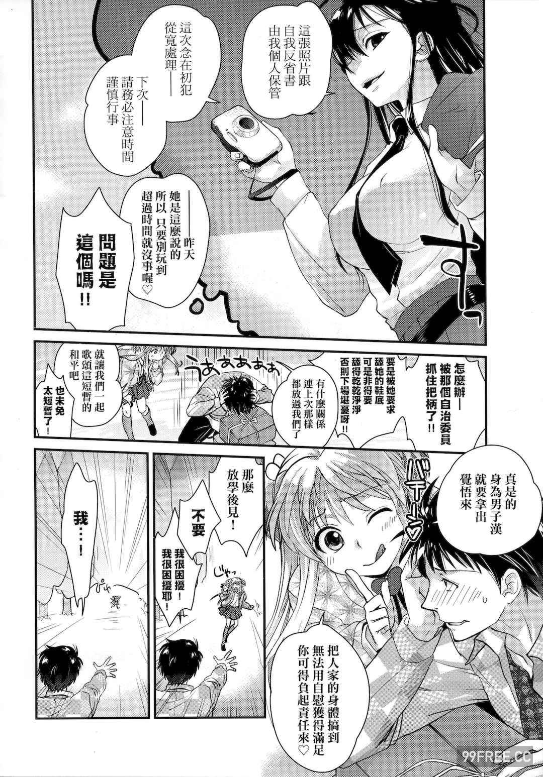 [環々唯] エチエチJK包囲網