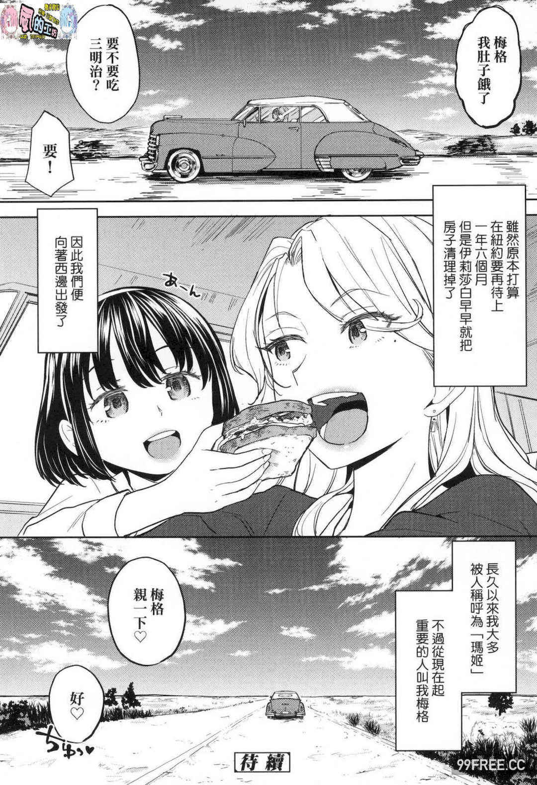 [あやね] 望月血液研究所の娘