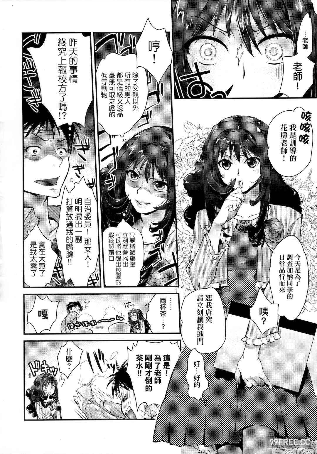 [環々唯] エチエチJK包囲網