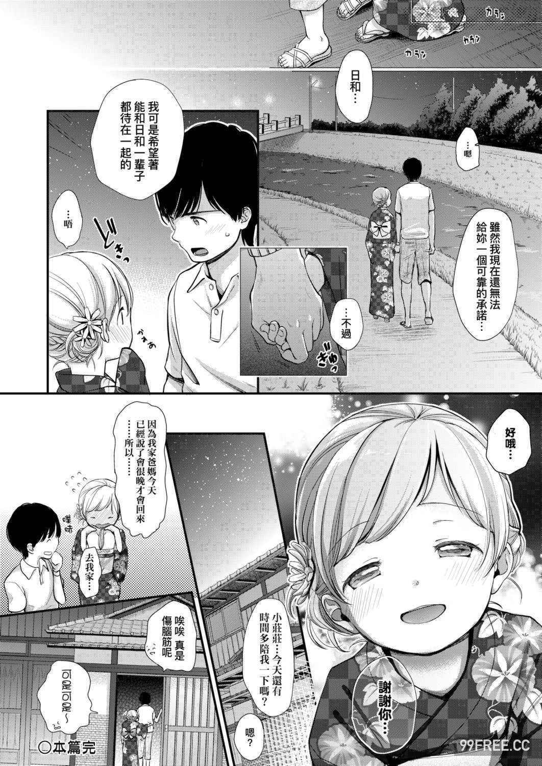 [清宮涼] まんなか。