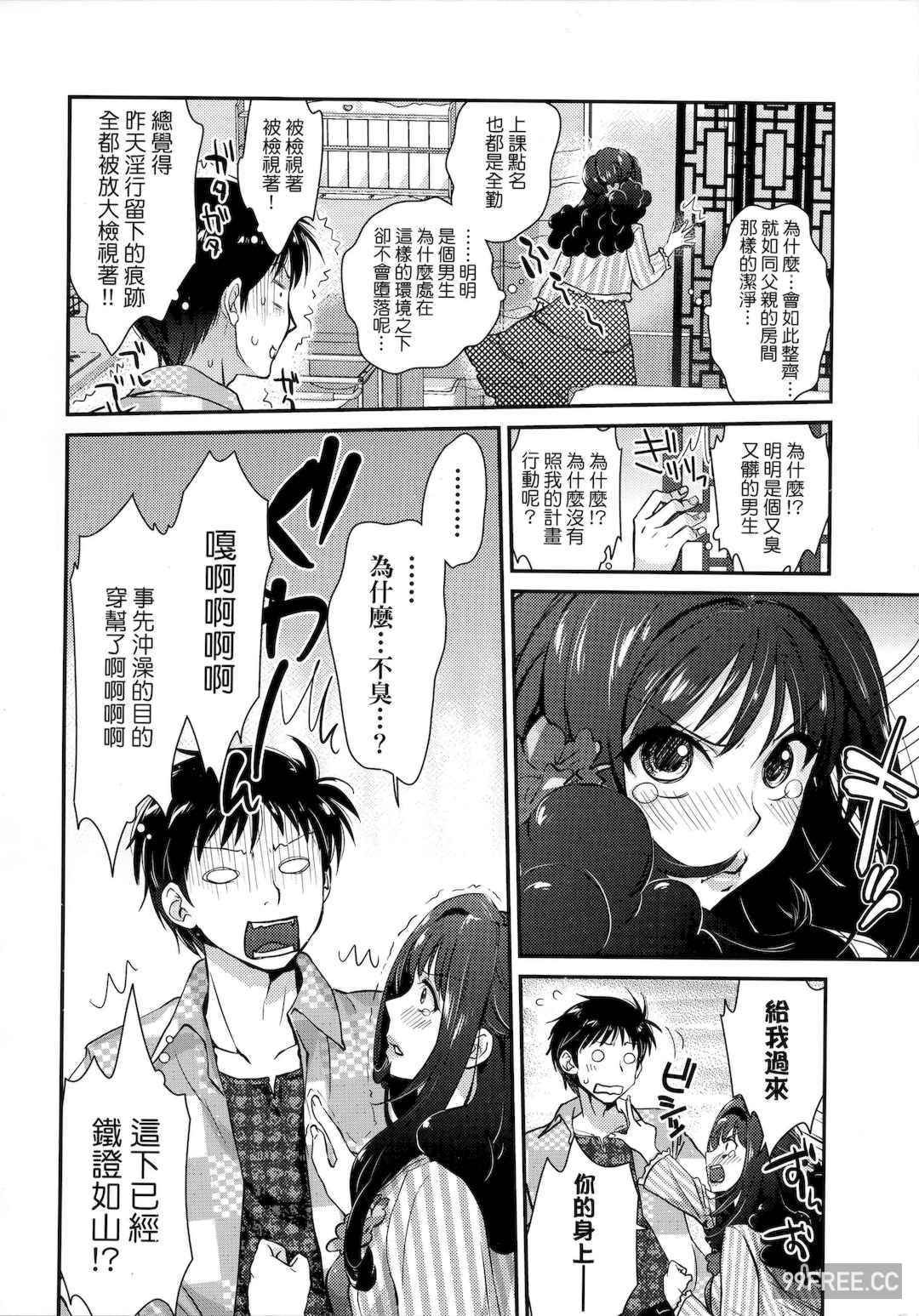 [環々唯] エチエチJK包囲網