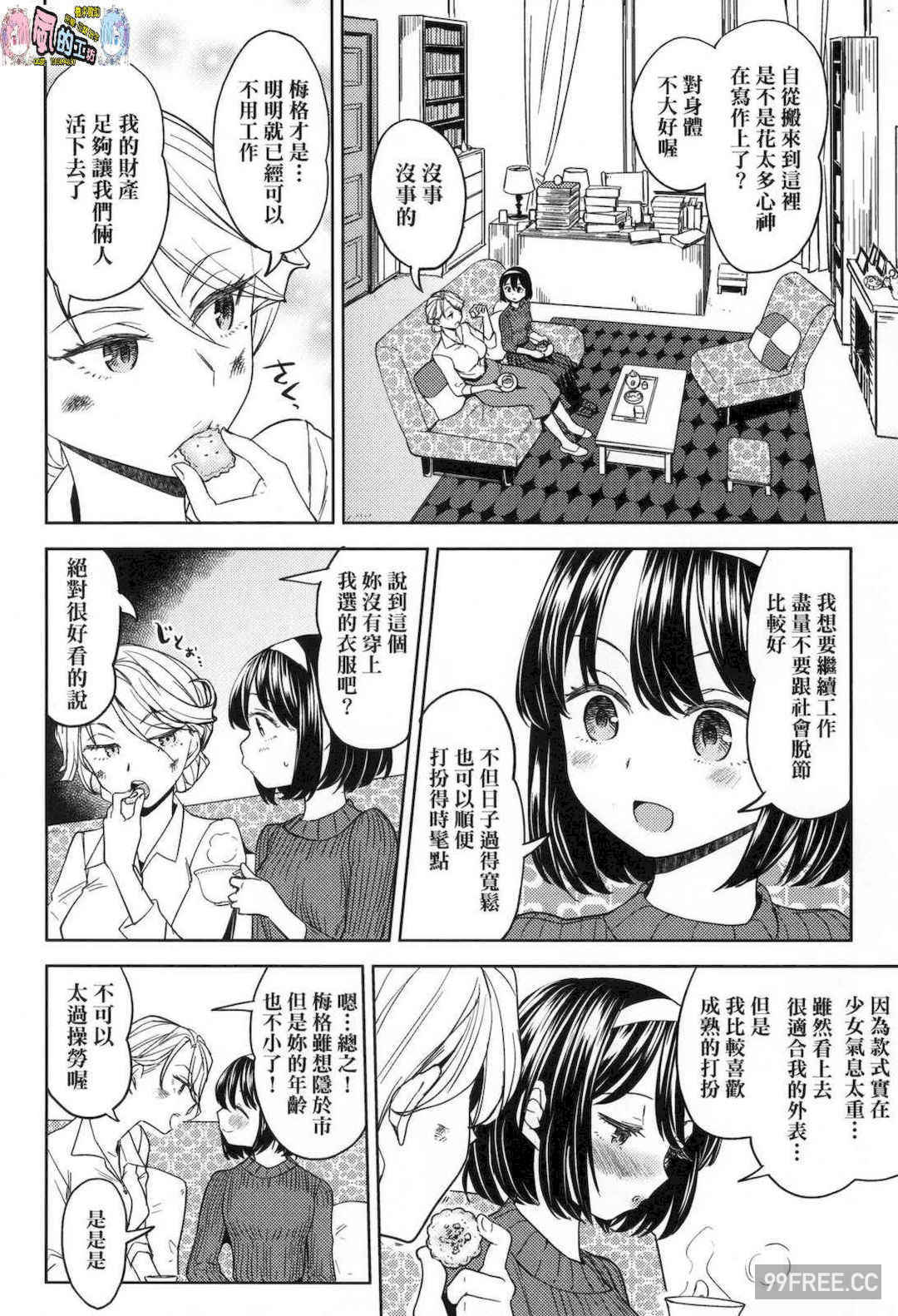 [あやね] 望月血液研究所の娘