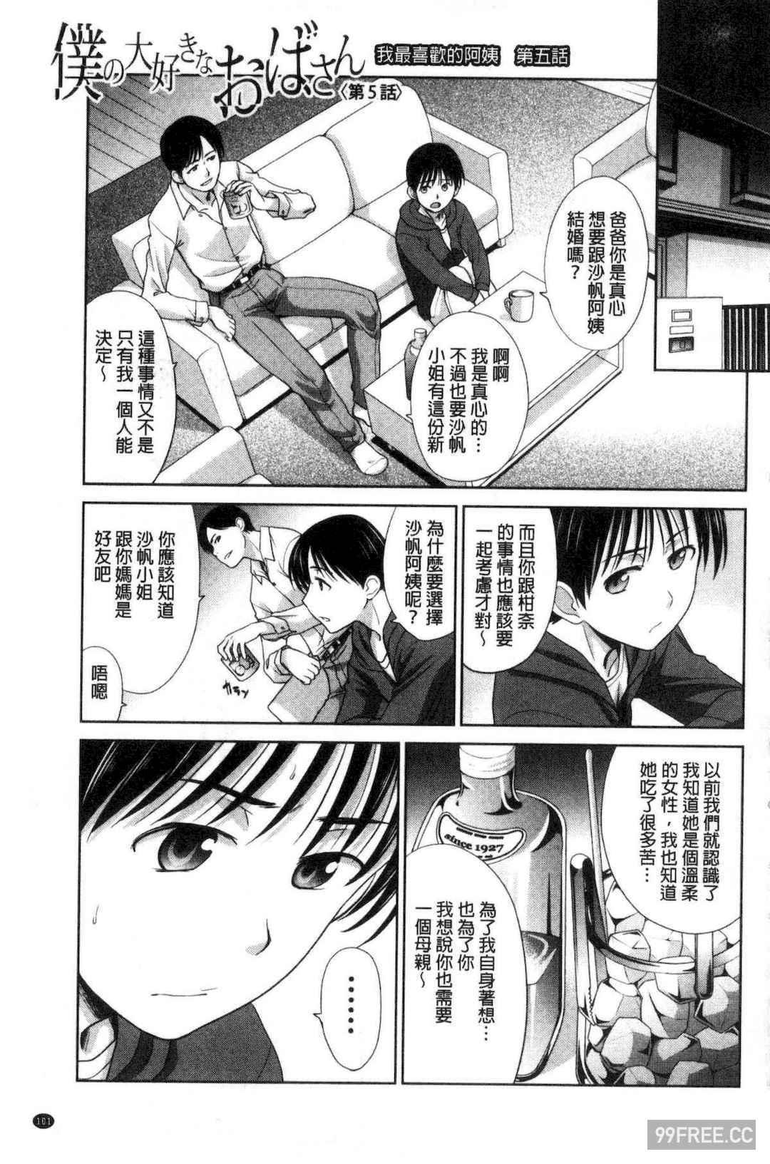 [板場広し] 僕の大好きなおばさん 我最喜歡的好色伯母