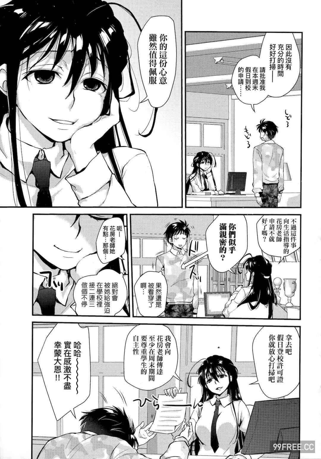 [環々唯] エチエチJK包囲網