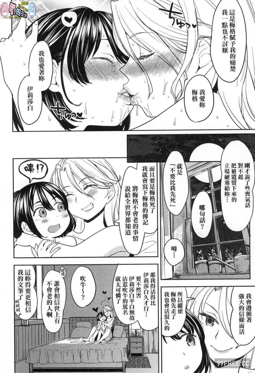 [あやね] 望月血液研究所の娘