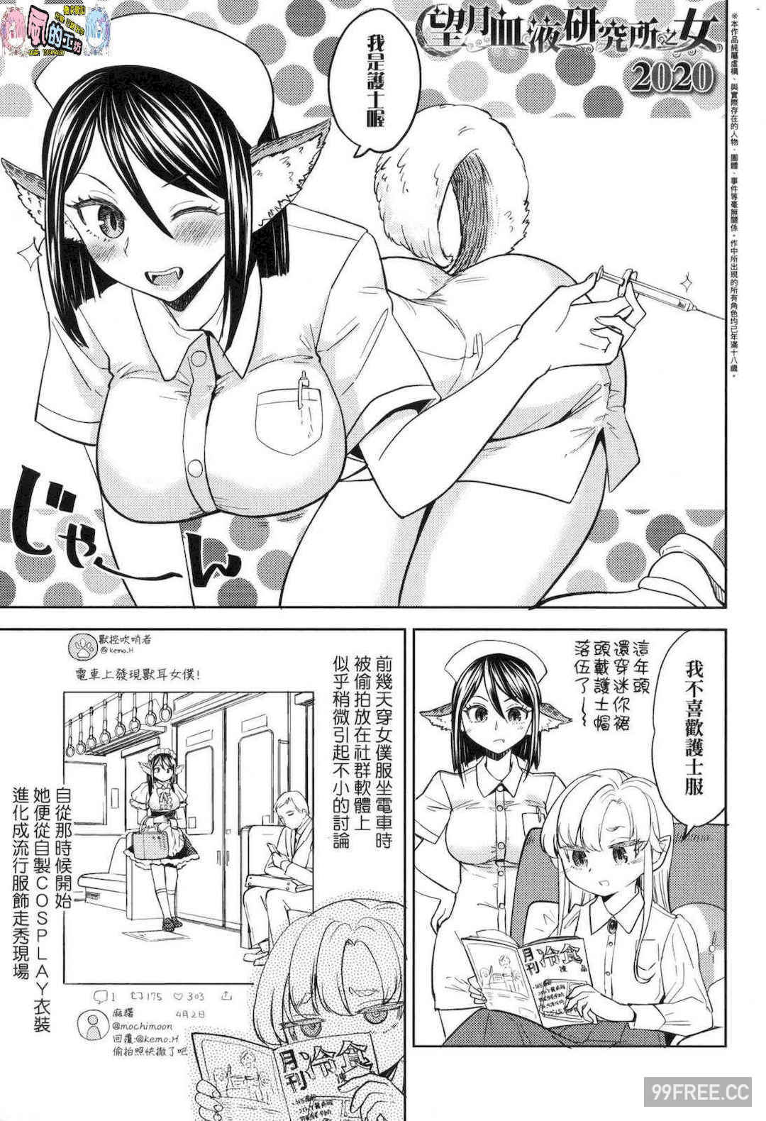 [あやね] 望月血液研究所の娘