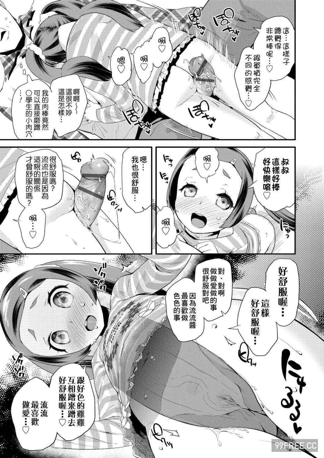 [前島龍] パコパコぷりんせす