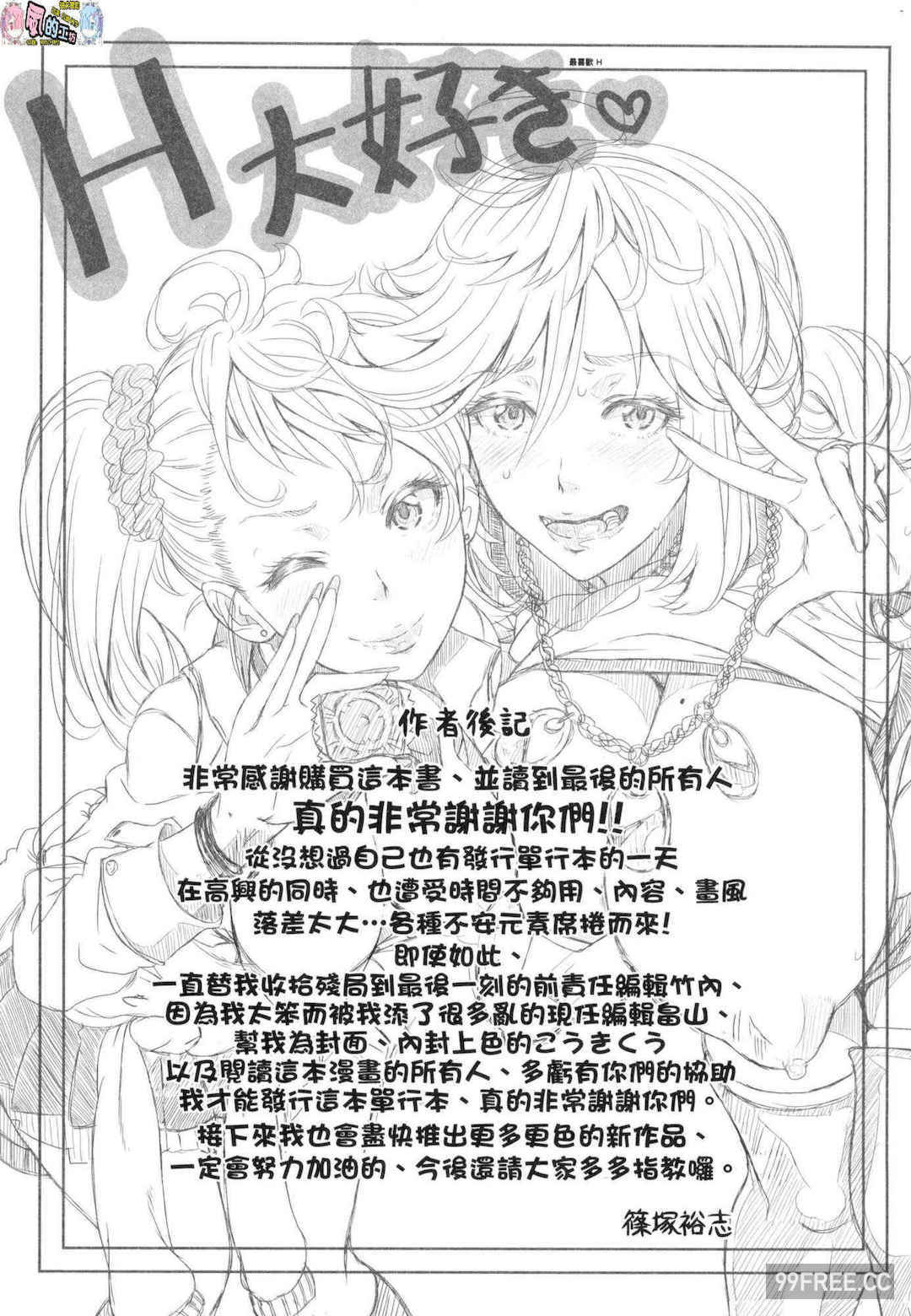 [篠塚裕志] ヒトヅマライフ