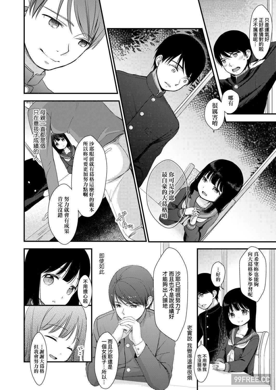 [清宮涼] まんなか。