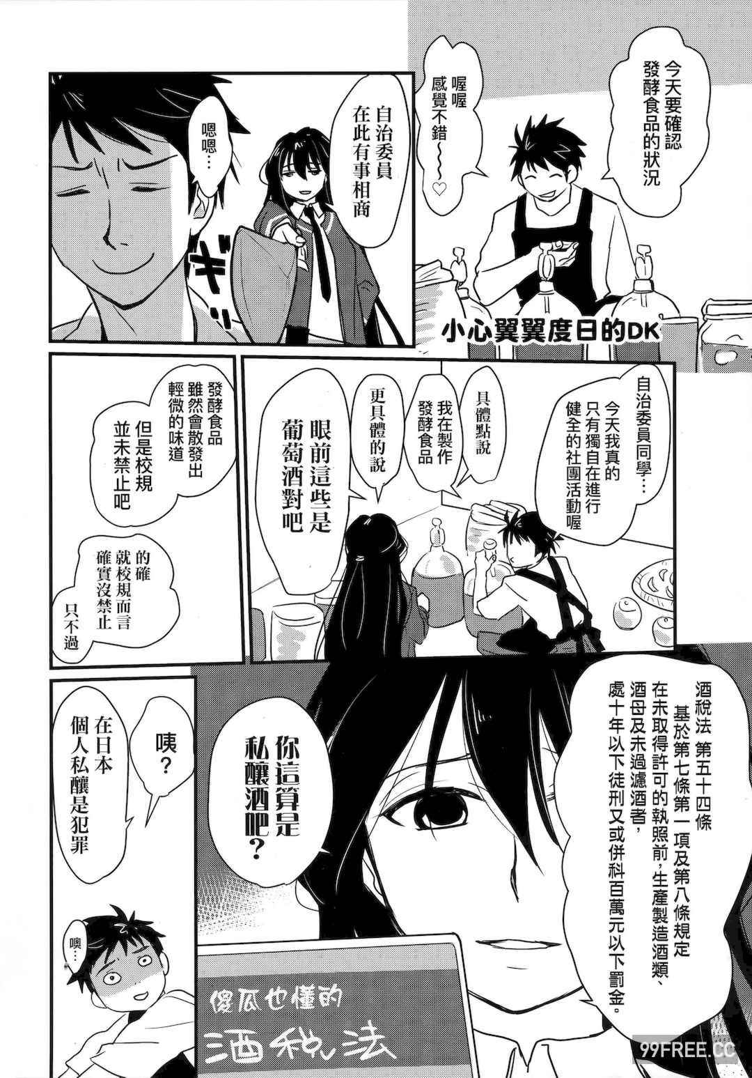 [環々唯] エチエチJK包囲網