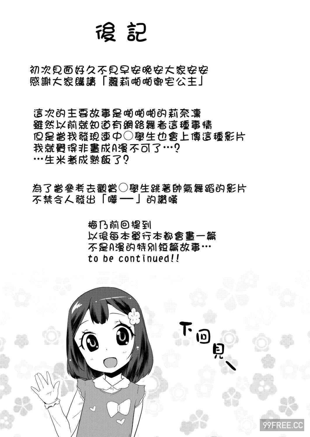 [前島龍] パコパコぷりんせす