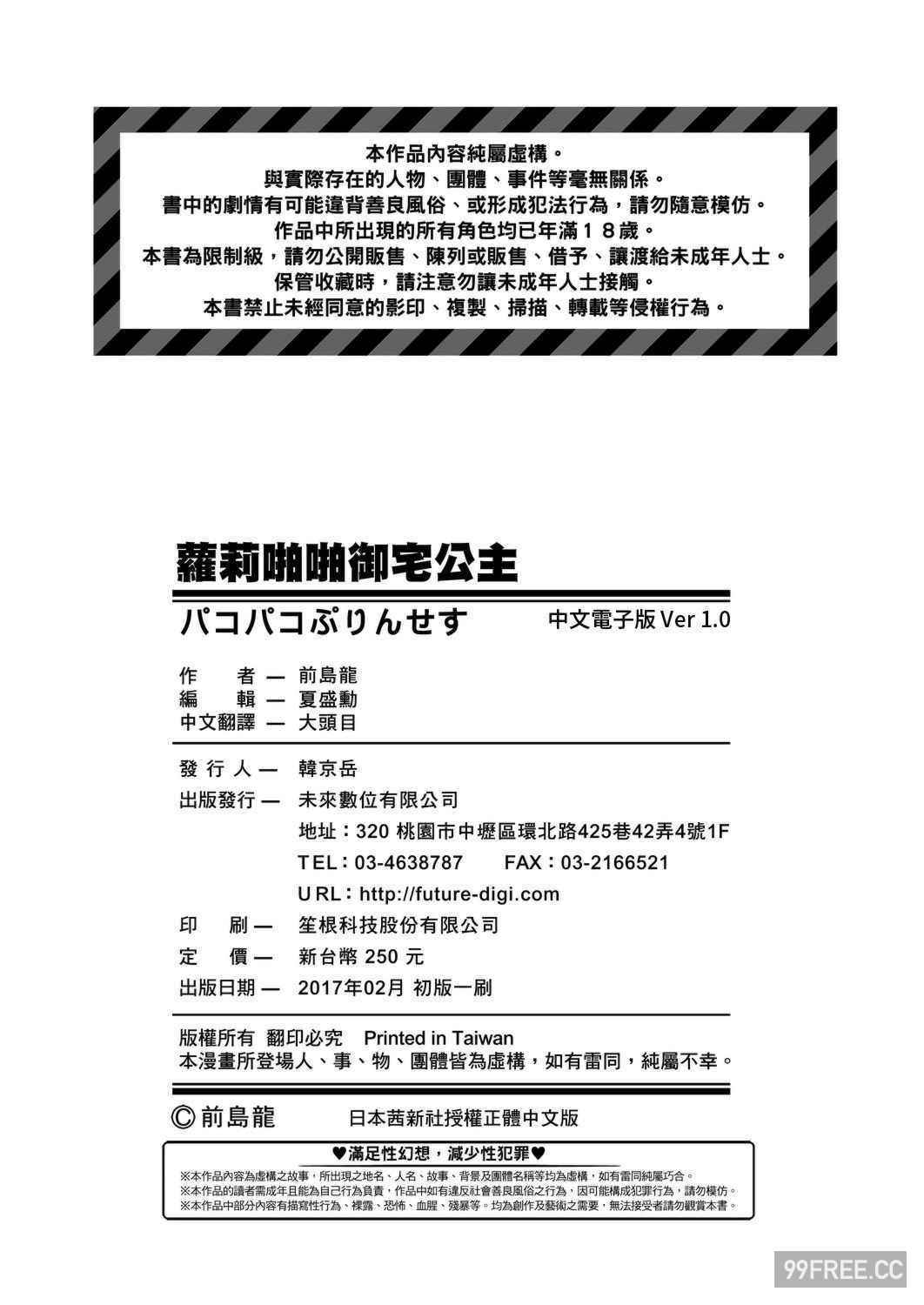 [前島龍] パコパコぷりんせす