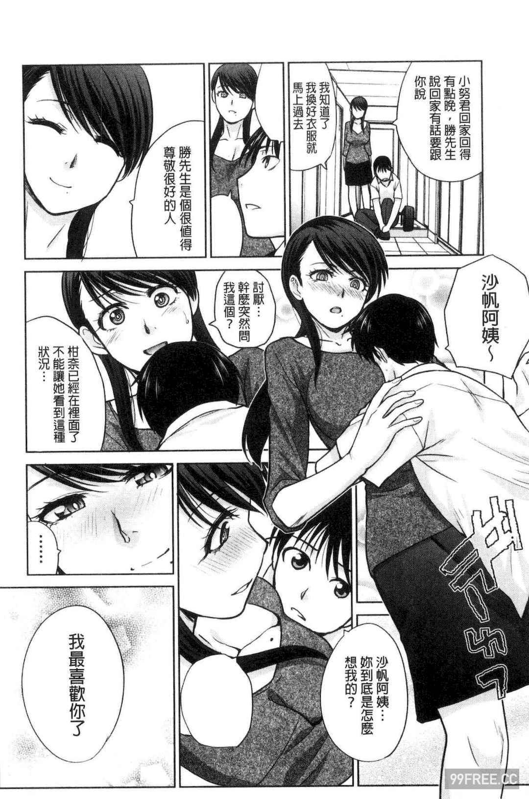 [板場広し] 僕の大好きなおばさん 我最喜歡的好色伯母