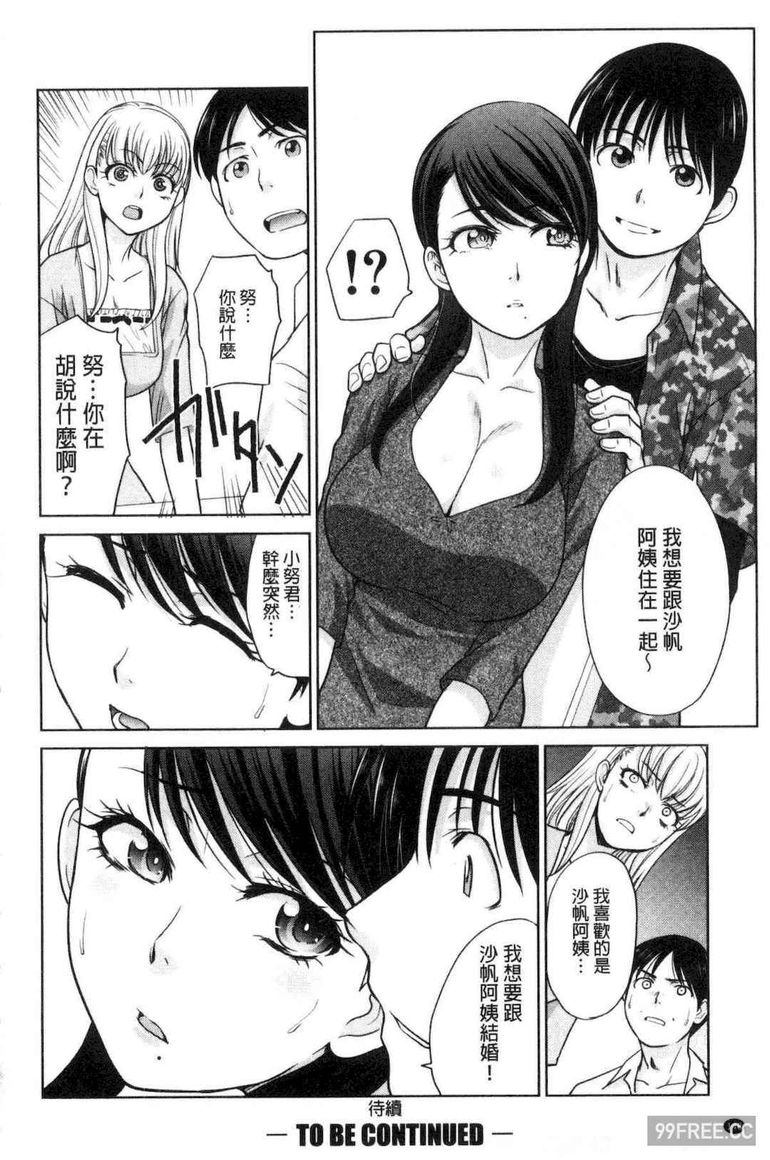 [板場広し] 僕の大好きなおばさん 我最喜歡的好色伯母