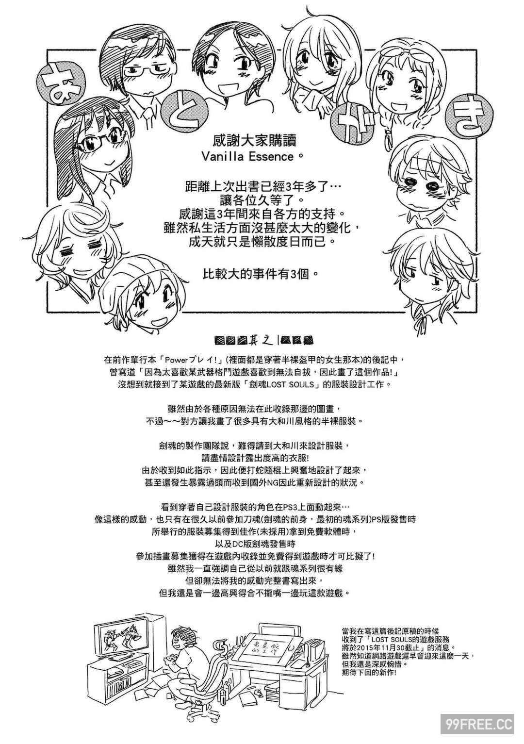 [大和川] ヴァニラエッセンス