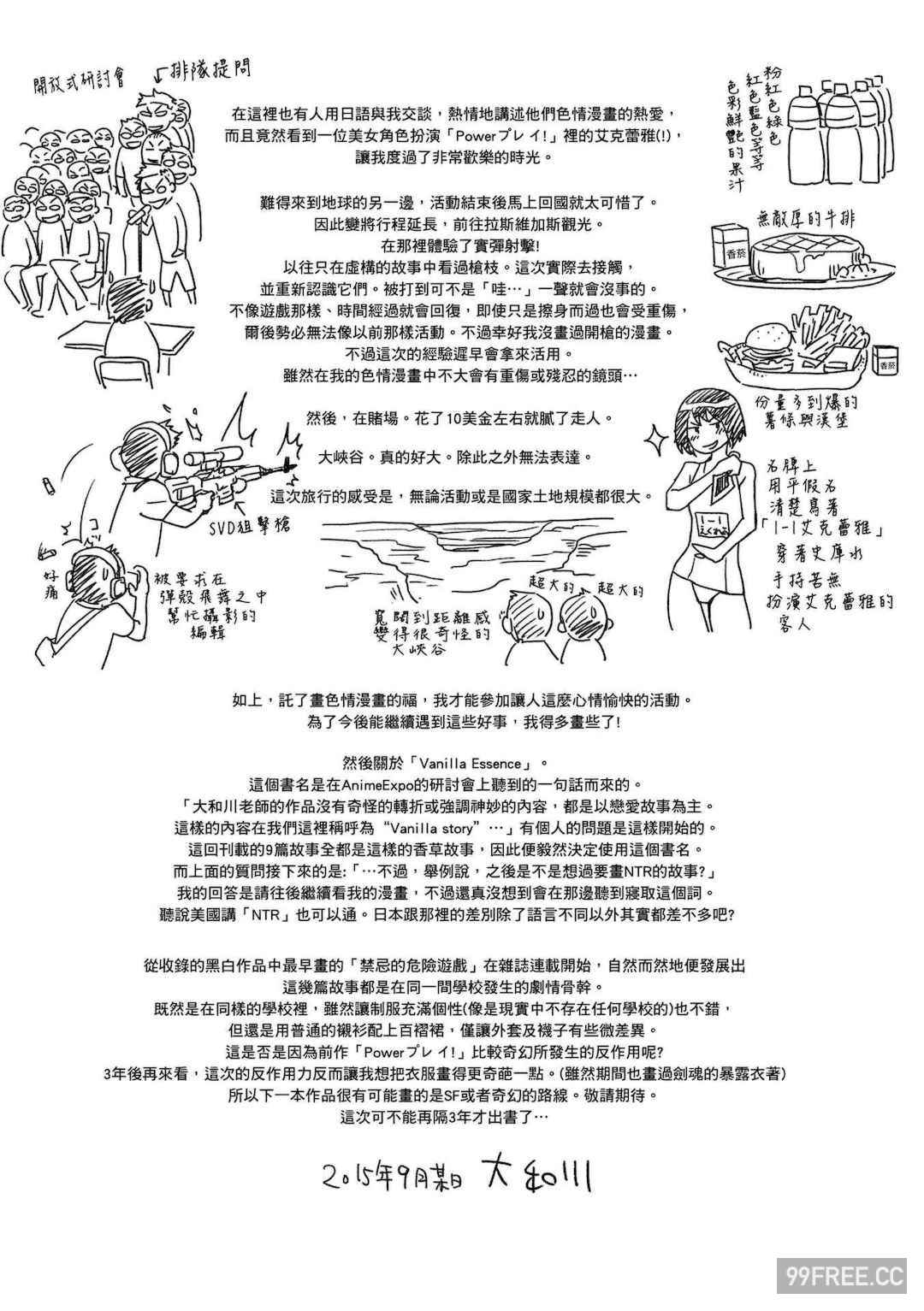 [大和川] ヴァニラエッセンス