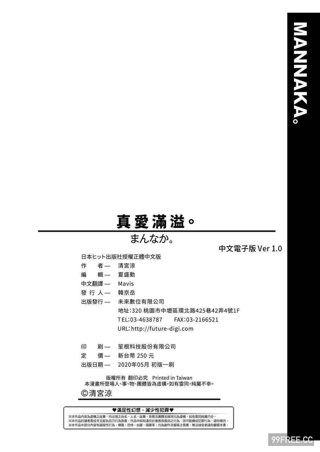 [清宮涼] まんなか。