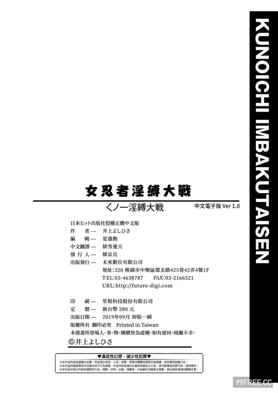 [井上よしひさ]くノ一淫縛大戦
